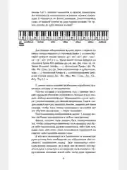 Книга "Самоучитель игры на фортепиано"