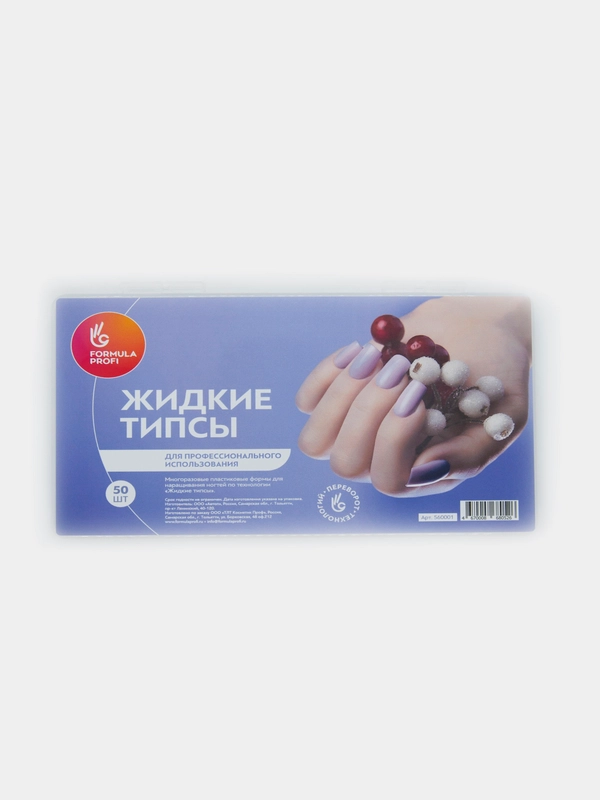 Formula Profi,Набор форм для наращивания ногтей по технологии "Жидкие типсы" (50шт)