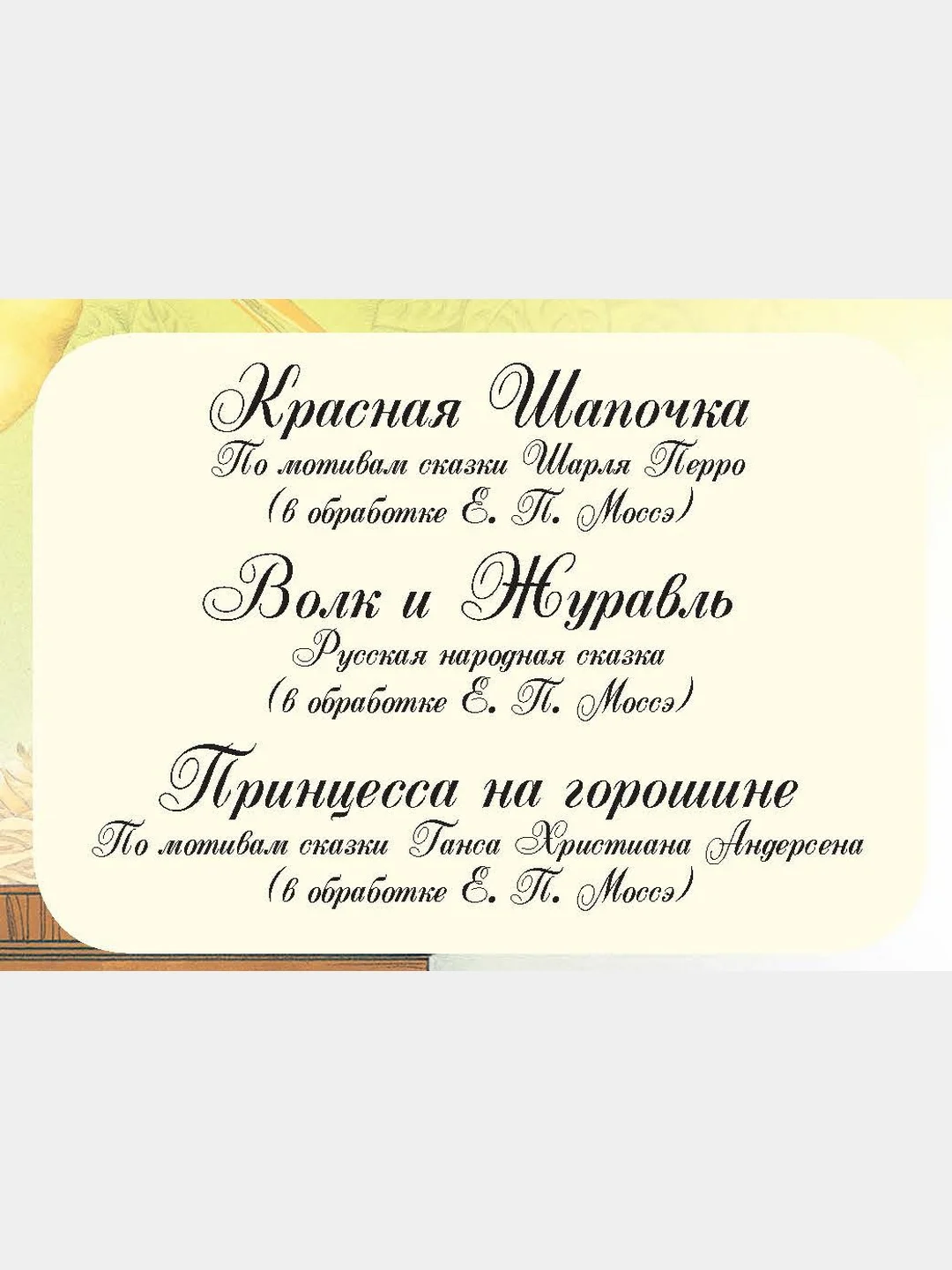 Книга для детей "Для самых маленьких. Сборник сказок"