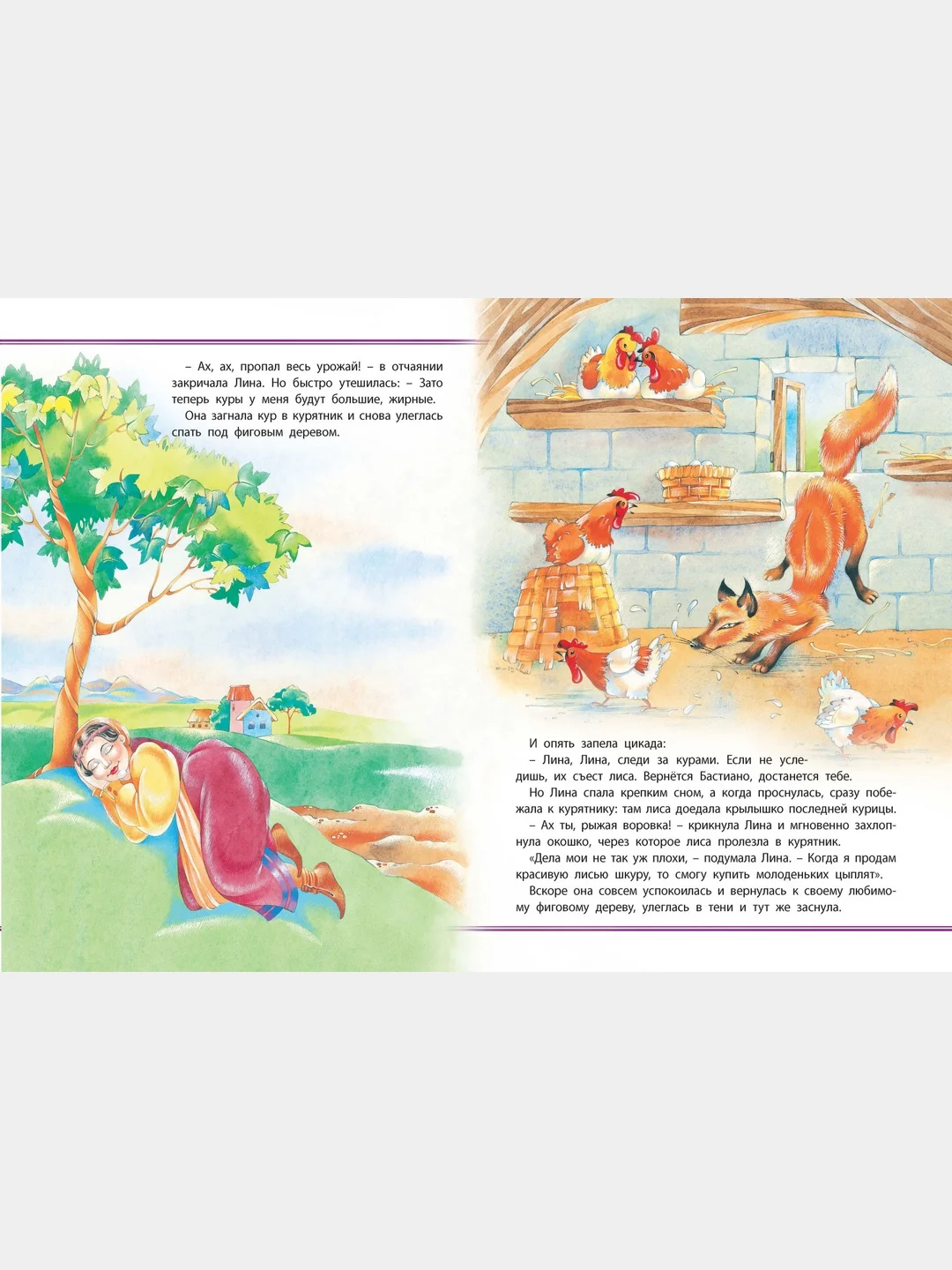 Книга для детей Мои любимые сказки. Сборник зарубежных сказок