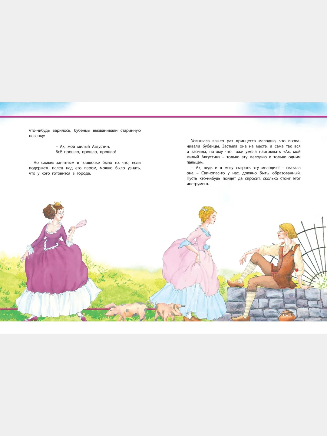 Книга для детей Мои любимые сказки. Сборник зарубежных сказок