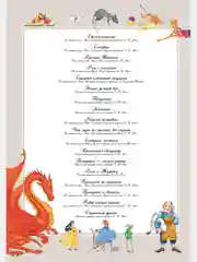 Книга для детей Мои любимые сказки. Сборник зарубежных сказок