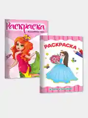 Раскраска А4 "Волшебные Феи", "В гостях у принцессы", Проф-Пресс, 2 штуки