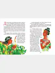 Книга для детей "Сказки.Сборник сказок народов мира"