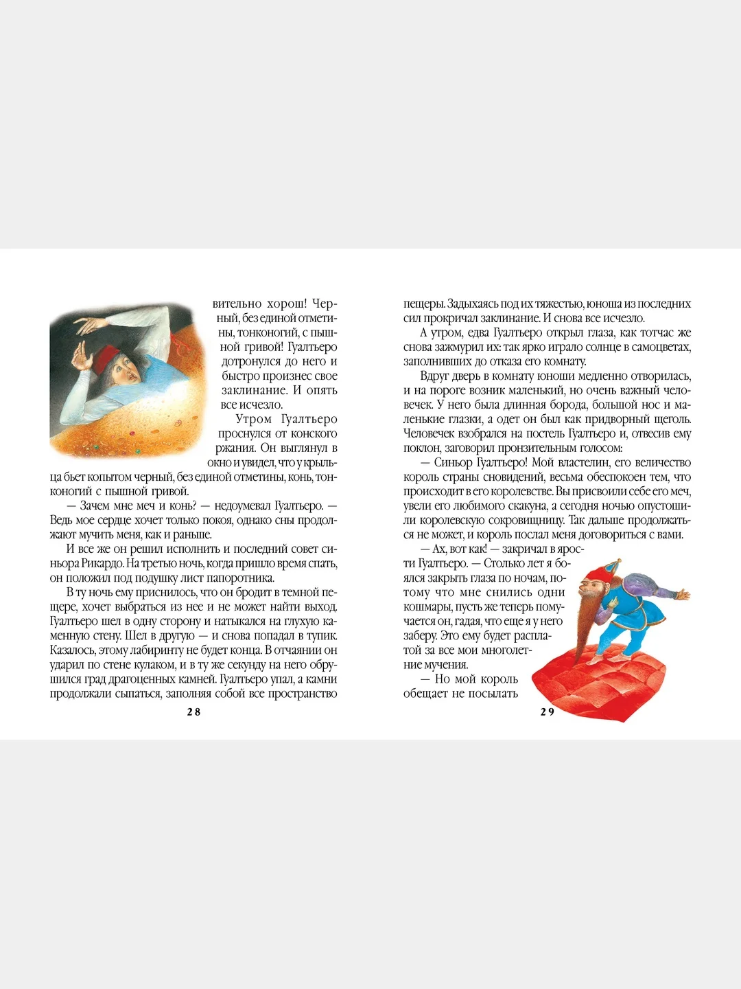 Книга для детей "Сказки.Сборник сказок народов мира"