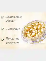 Питательная омолаживающая эмульсия в капсулах для лица, с маслом лосося