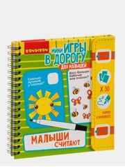 Малыши считают, Компактные развивающие игры в дорогу от Bondibon