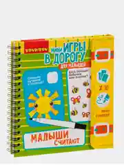 Малыши считают, Компактные развивающие игры в дорогу от Bondibon
