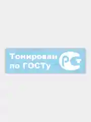 Наклейка на автомобиль "тонирован по госту"