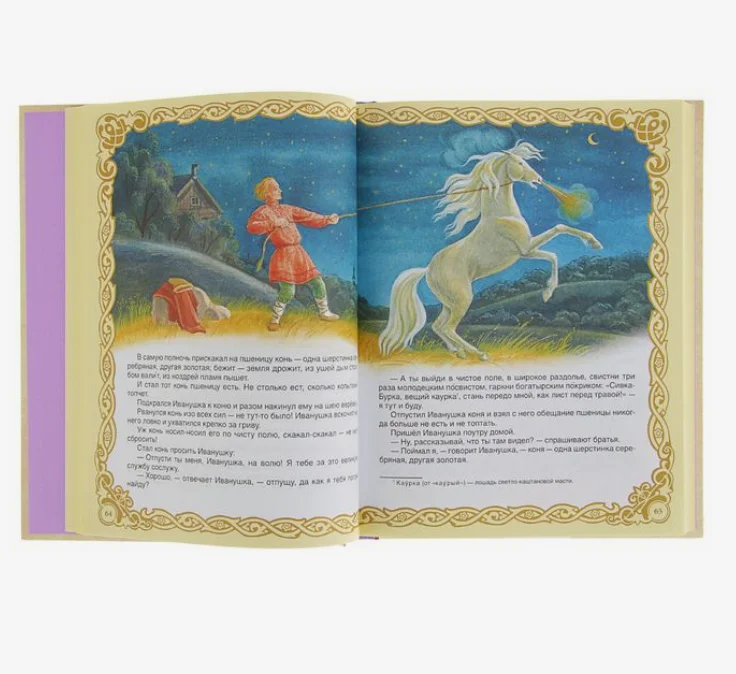 Самая большая книга сказок
