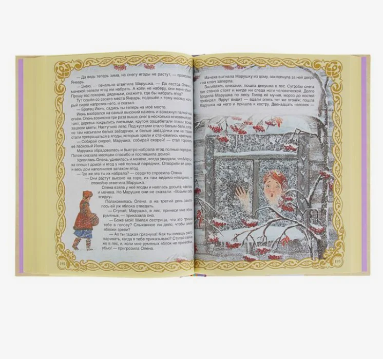 Самая большая книга сказок
