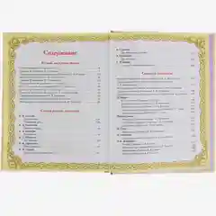Самая большая книга сказок