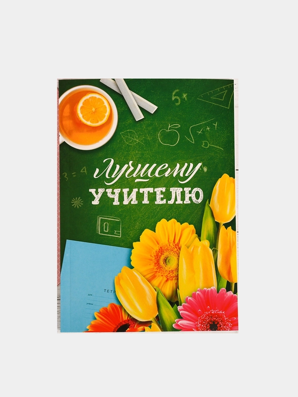 Ежедневник "Лучшему учителю" А5, 80 листов