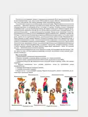 Одень куклу (вырезалка). Знакомимся с одеждой народов мира. Мальчик