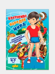 Одень куклу (вырезалка). Знакомимся с одеждой народов мира. Мальчик