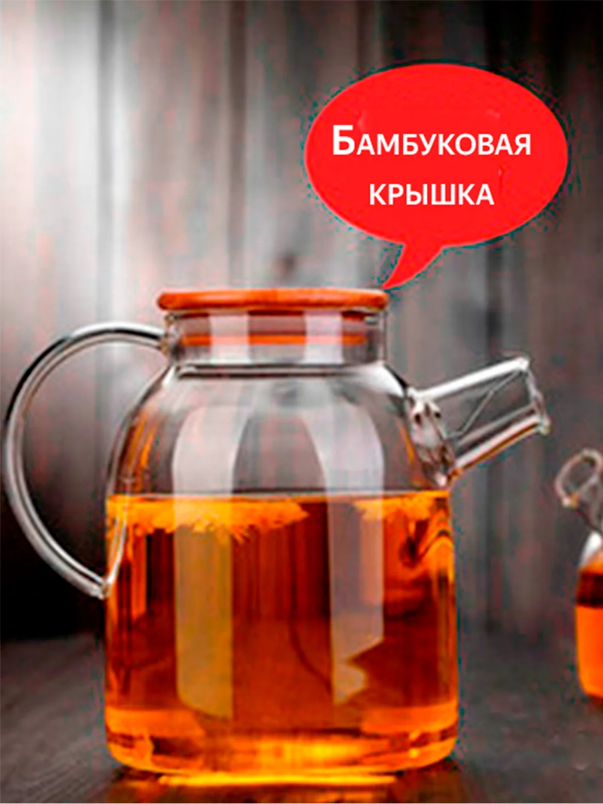 Заварочный чайник с бамбуковой крышкой, стеклянный