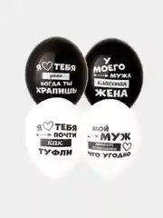 Воздушные Шары Любимому мужу