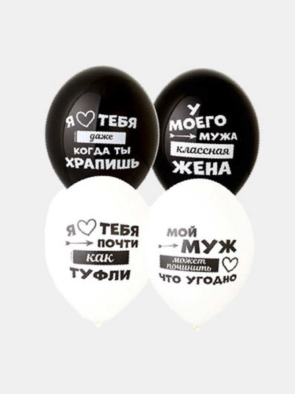 Воздушные Шары Любимому мужу
