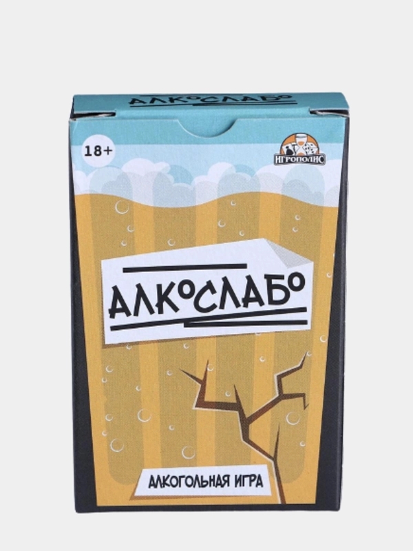 Карточная алкогольная игра "Алкослабо"