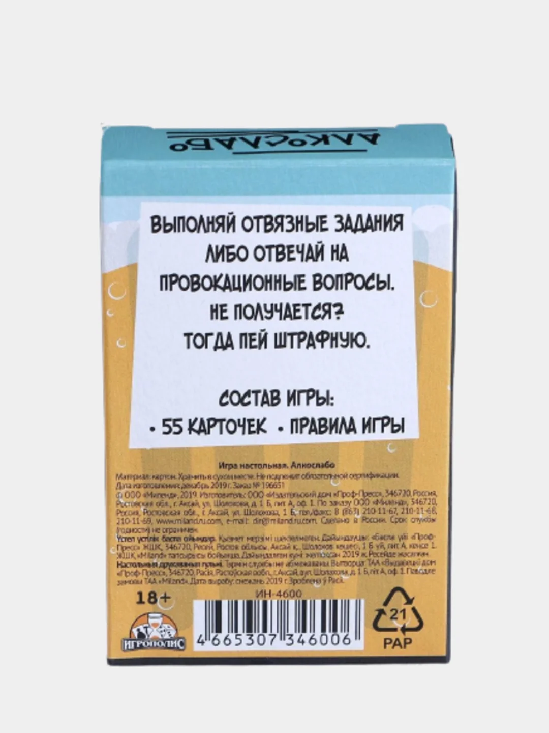 Карточная алкогольная игра "Алкослабо"