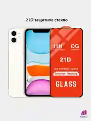 Защитное  стекло  Apple iPhone  11/XR    " 10D  "  " 5D"  " OG "  " 21D "  " 9D "АНТИШПИОН