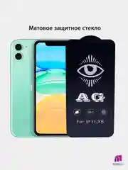 Защитное  стекло  Apple iPhone  11/XR    " 10D  "  " 5D"  " OG "  " 21D "  " 9D "АНТИШПИОН