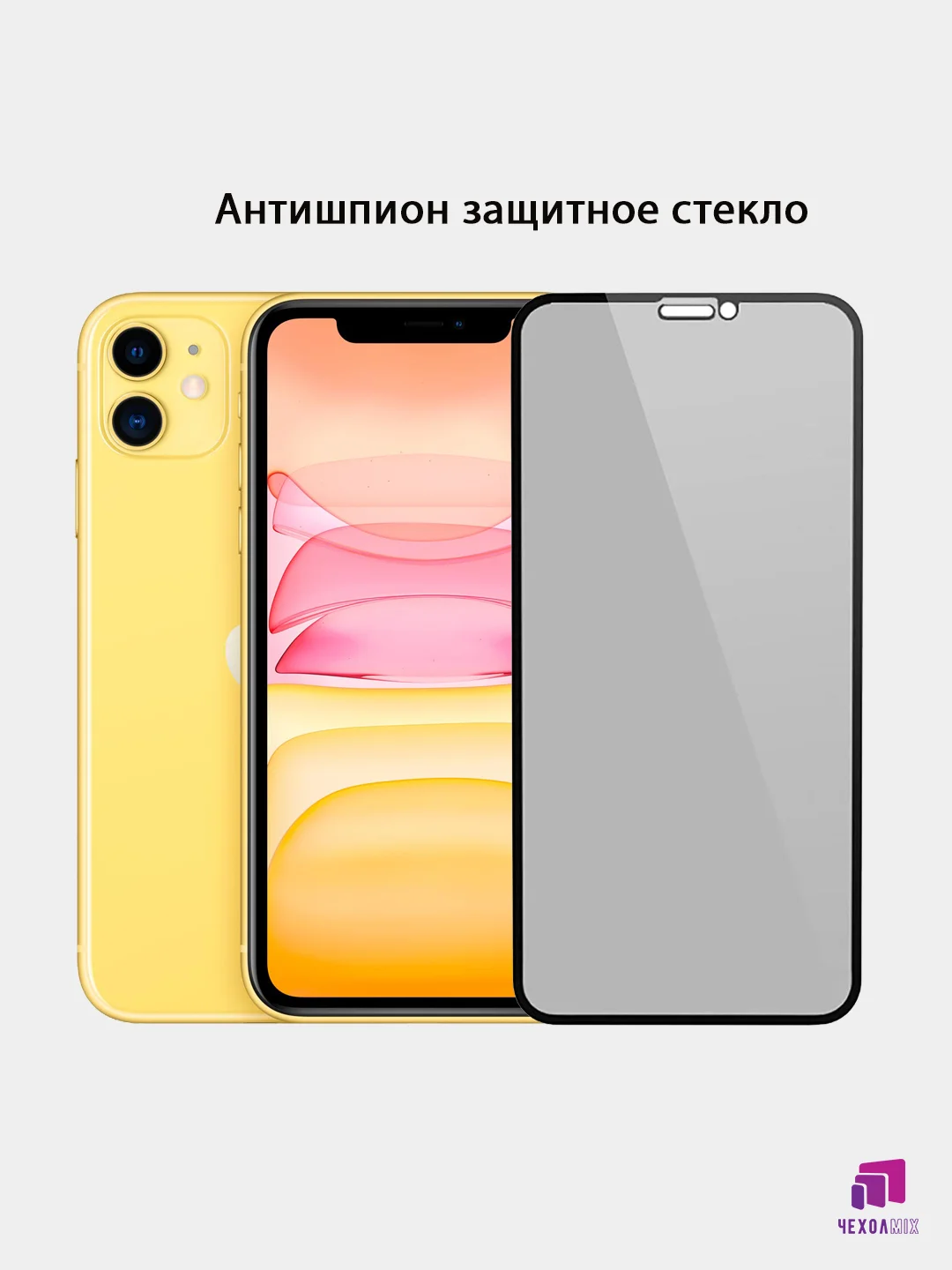 Защитное  стекло  Apple iPhone  11/XR    " 10D  "  " 5D"  " OG "  " 21D "  " 9D "АНТИШПИОН