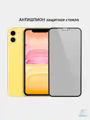 Защитное  стекло  Apple iPhone  11/XR    " 10D  "  " 5D"  " OG "  " 21D "  " 9D "АНТИШПИОН