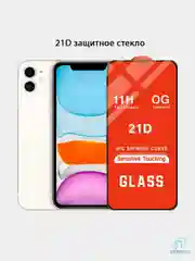 Защитное  стекло  Apple iPhone  11/XR    " 10D  "  " 5D"  " OG "  " 21D "  " 9D "АНТИШПИОН