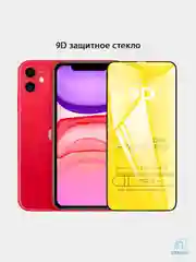 Защитное  стекло  Apple iPhone  11/XR    " 10D  "  " 5D"  " OG "  " 21D "  " 9D "АНТИШПИОН