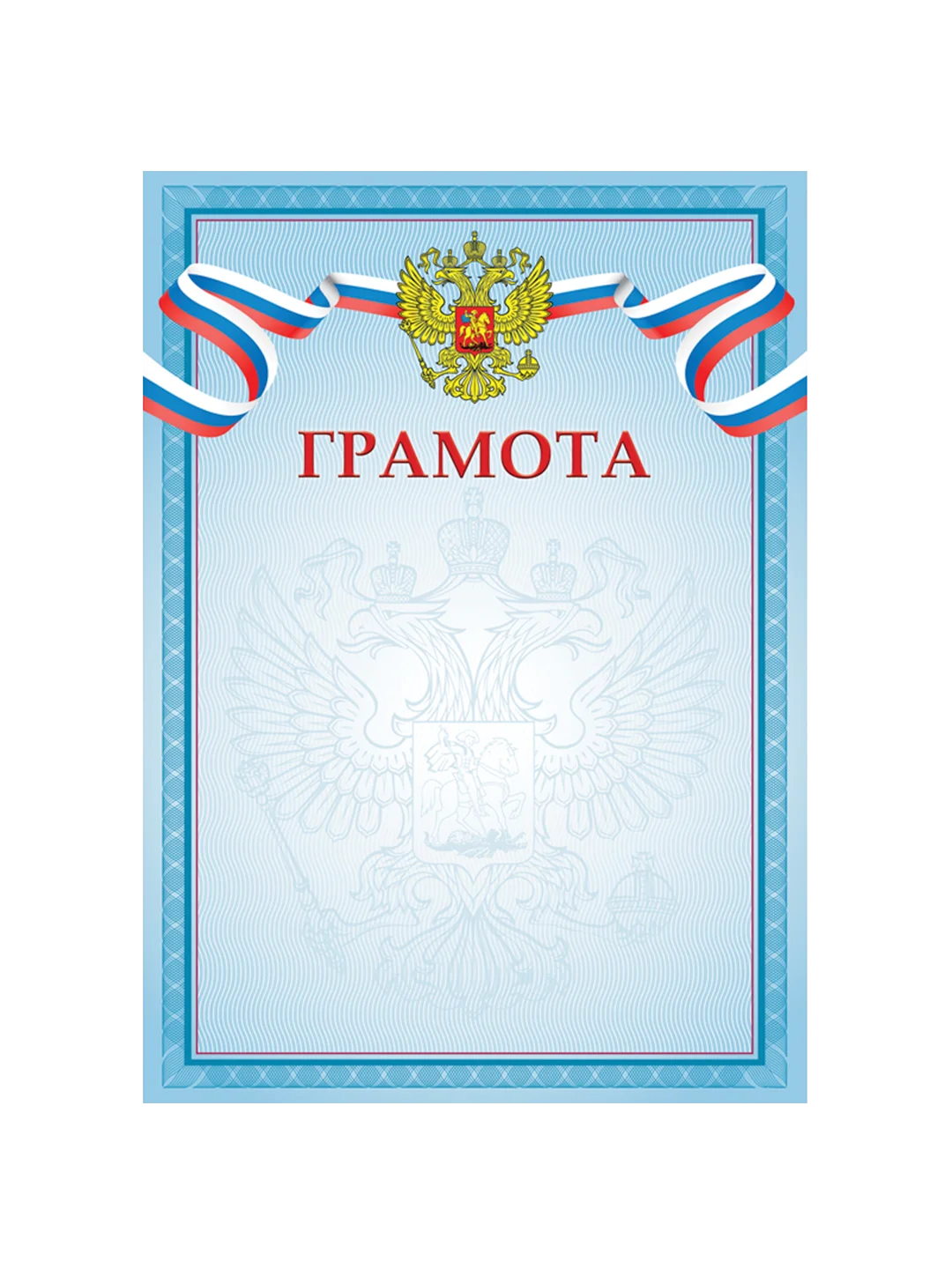 Грамота A4 (2 шт. комлпект)