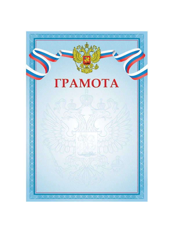 Грамота A4 (2 шт. комлпект)