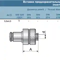 Вставка резьбонарезная (d- 5,0 кв.4,0) V230.12.5 (PUMORI)