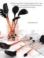 Набор  кухонных принадлежностей силиконовый, 8 предметов, Половник  ковш лопатка поварешка
