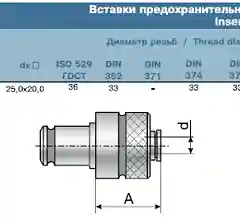 Вставка резьбонарезная (d-25 кв.20) V230.42.36 25х20 (PUMORI)