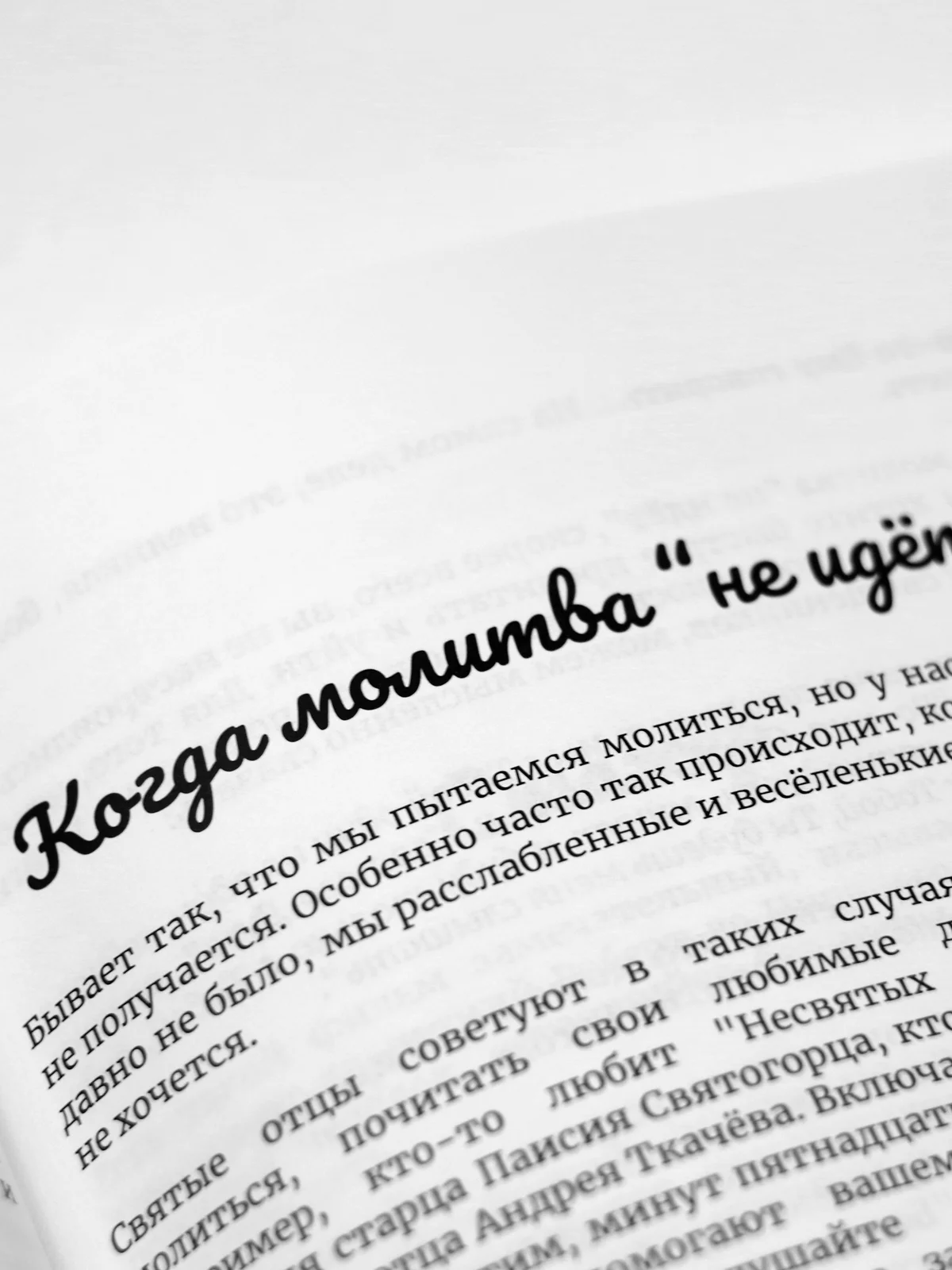 Книга для унывающих "Пасхальный подарок", Илья Тимкин
