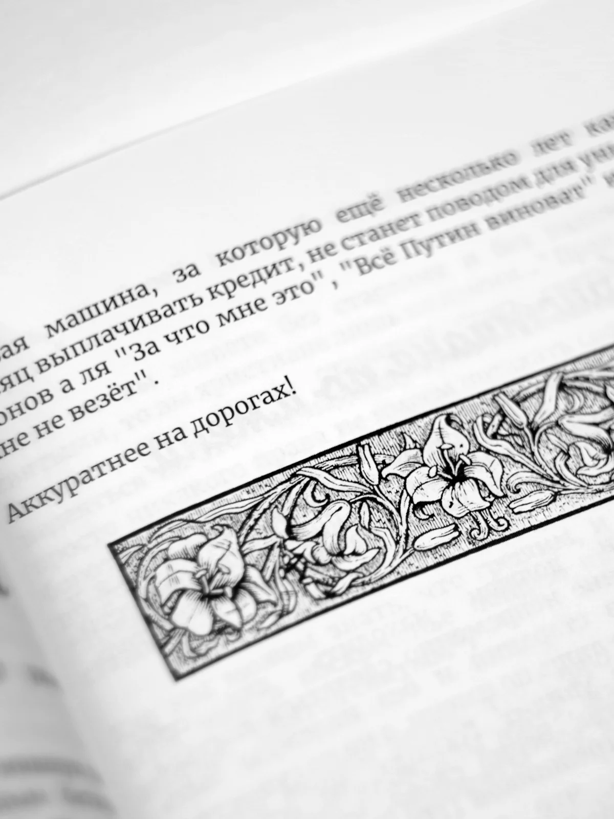 Книга для унывающих "Пасхальный подарок", Илья Тимкин