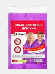 Фиолетовый плотный универсальный плащ-дождевик для детей, 4-6 лет