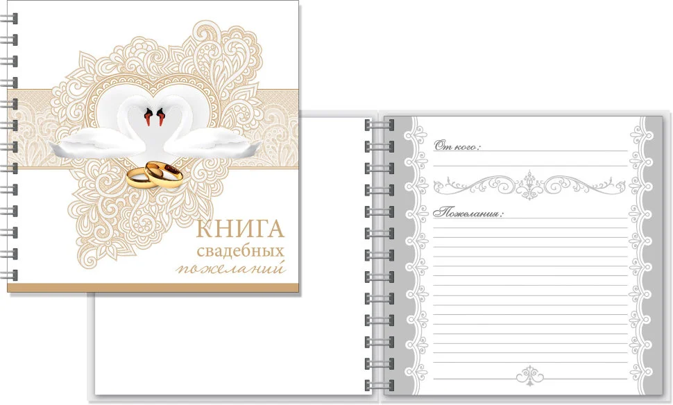 Книга свадебных пожеланий