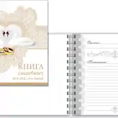 Книга свадебных пожеланий