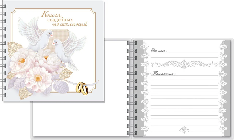 Книга свадебных пожеланий