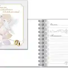 Книга свадебных пожеланий