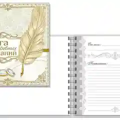 Книга свадебных пожеланий