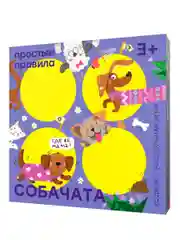 Настольная игра Собачата