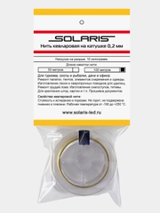 Нить кевларовая SOLARIS на катушке 0,2 мм х 100 м