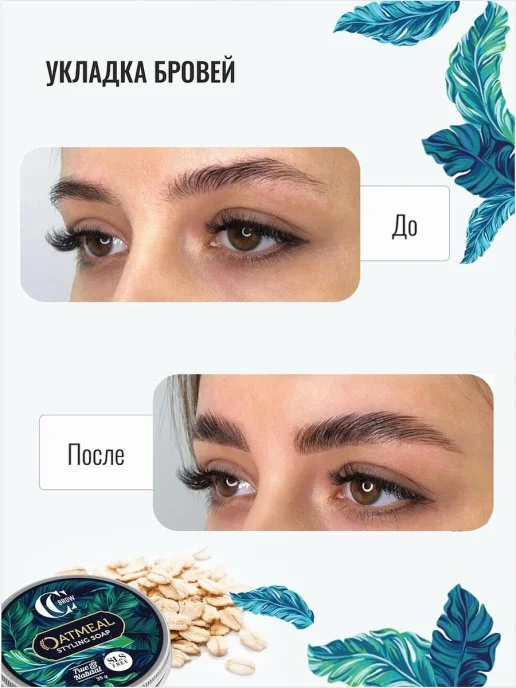 Мыло для укладки и фиксации бровей овсяное со щеточкой, True and Natural, 35 g