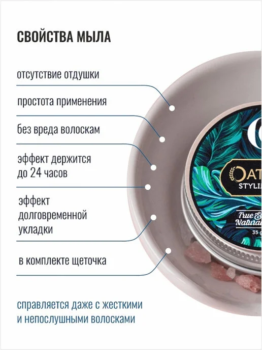 Мыло для укладки и фиксации бровей овсяное со щеточкой, True and Natural, 35 g