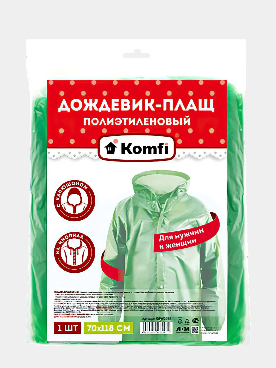 Зеленый дождевик с кнопками