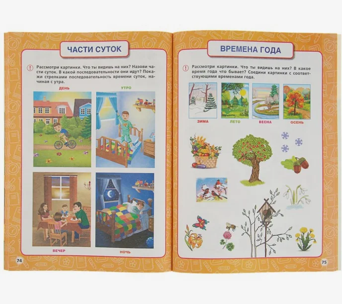 Годовой курс занятий 4-5 лет. Жукова М. А (vvv) (У236932)