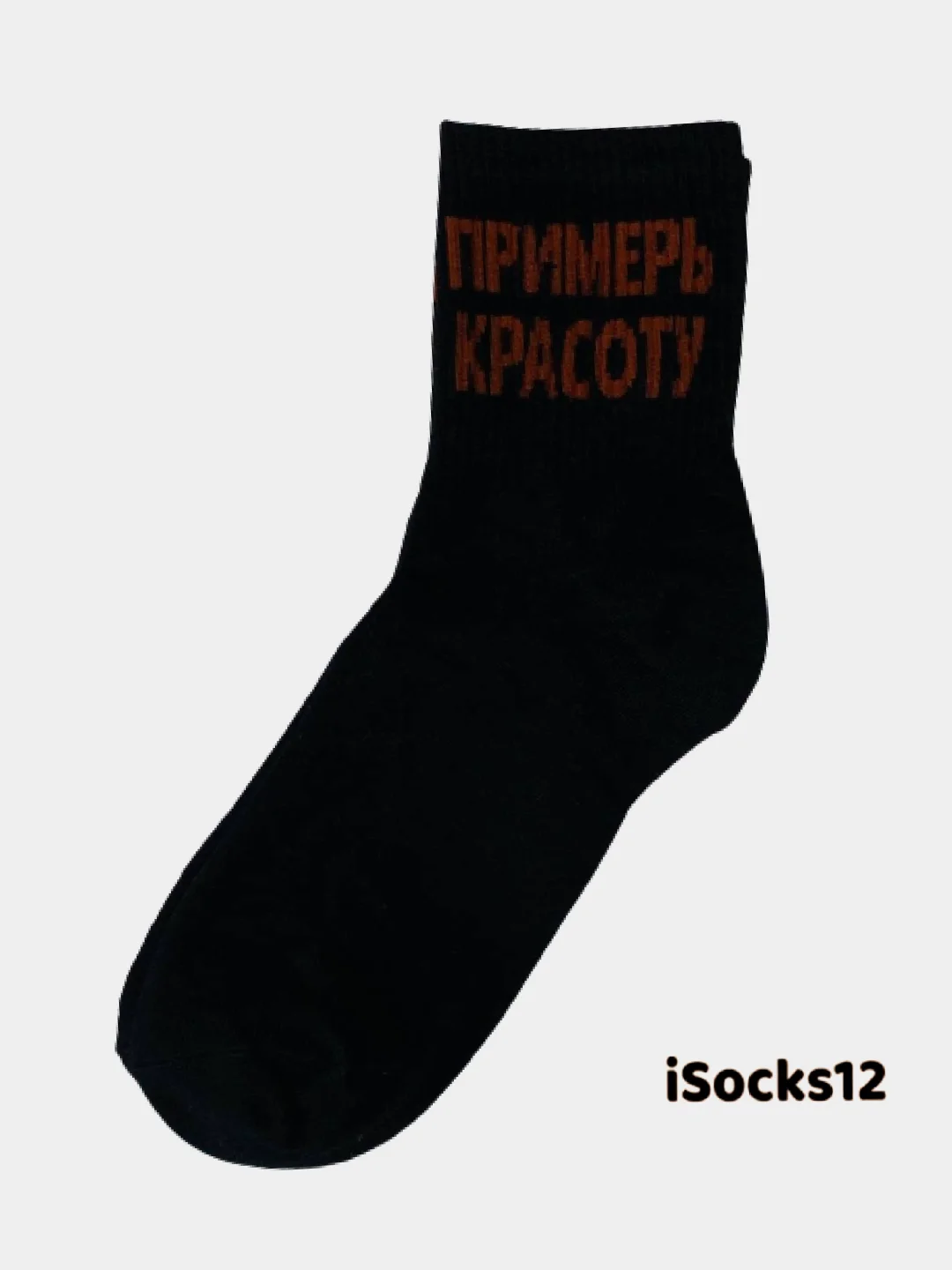 Женские Носки с Надписями